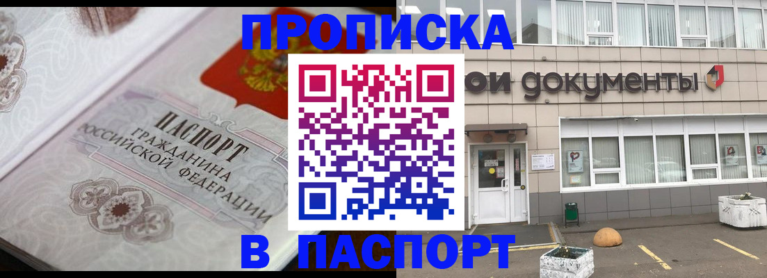 прописка ребенка в Абакане