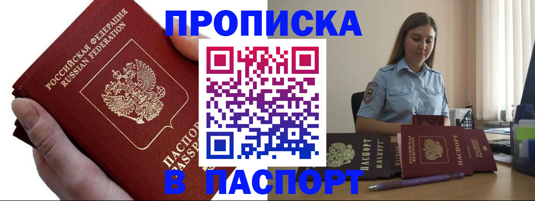прописка для кредита в Абакане