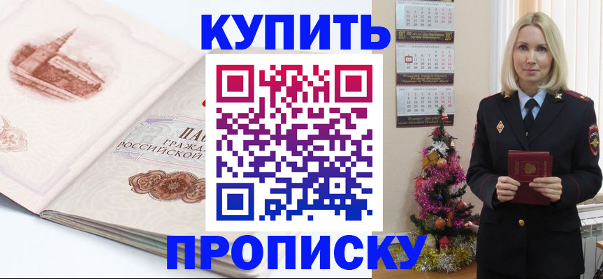 прописка в квартире в Абакане